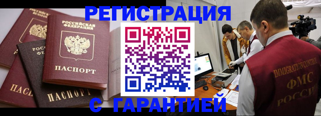 миграционный учет в Куровском