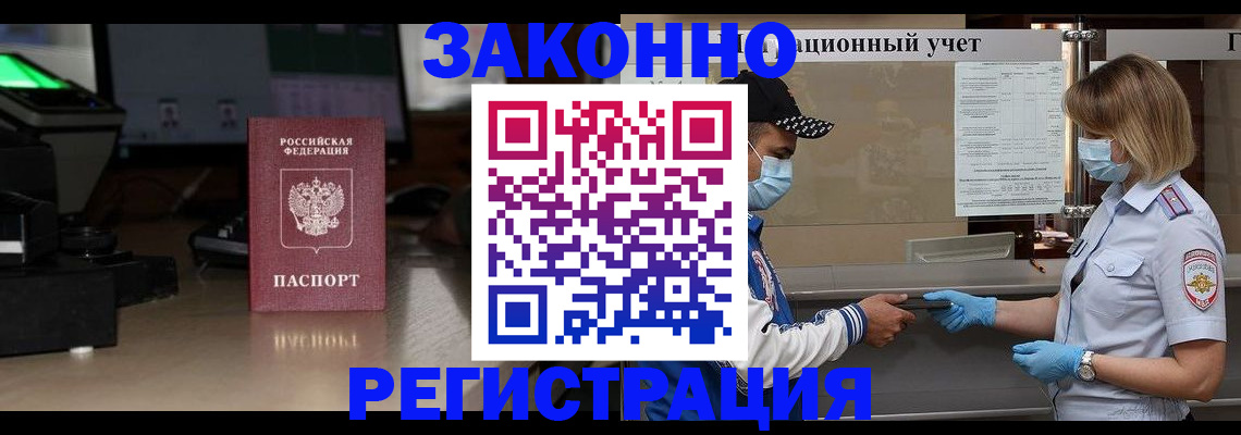 прописка штамп в Куровском