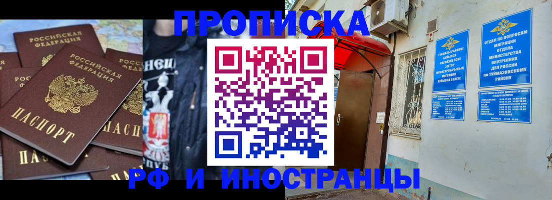 временная регистрация для всех в Куровском