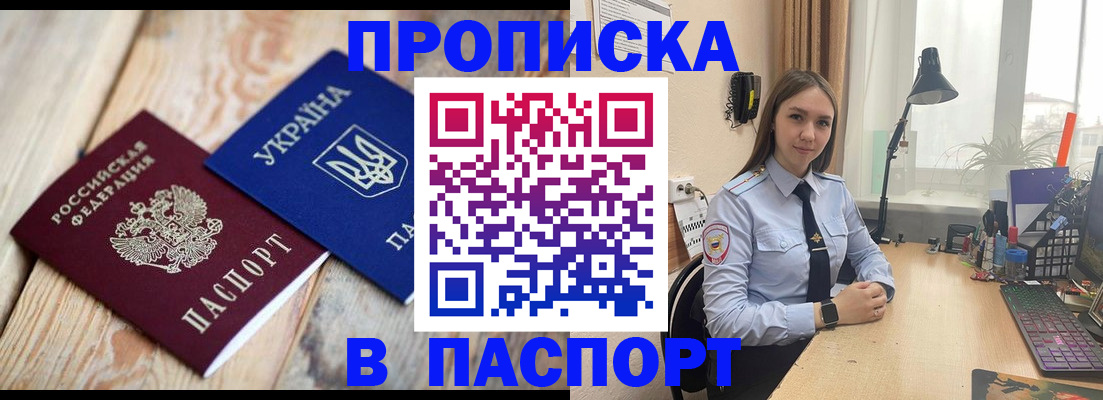 прописка ребенка в Куровском